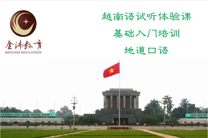 南寧越南語(yǔ)培訓