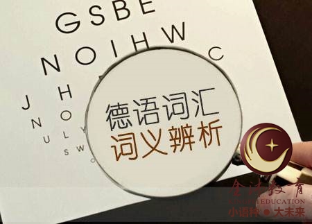 南寧青秀區哪里有德語(yǔ)培訓？